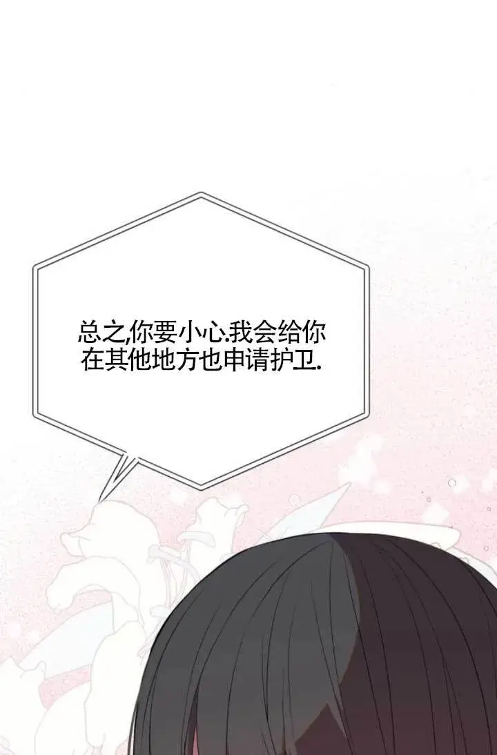 《出售主人公的cp股》第91话图51