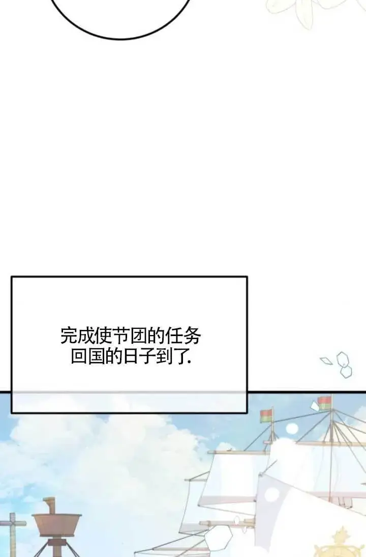 《出售主人公的cp股》第91话图53