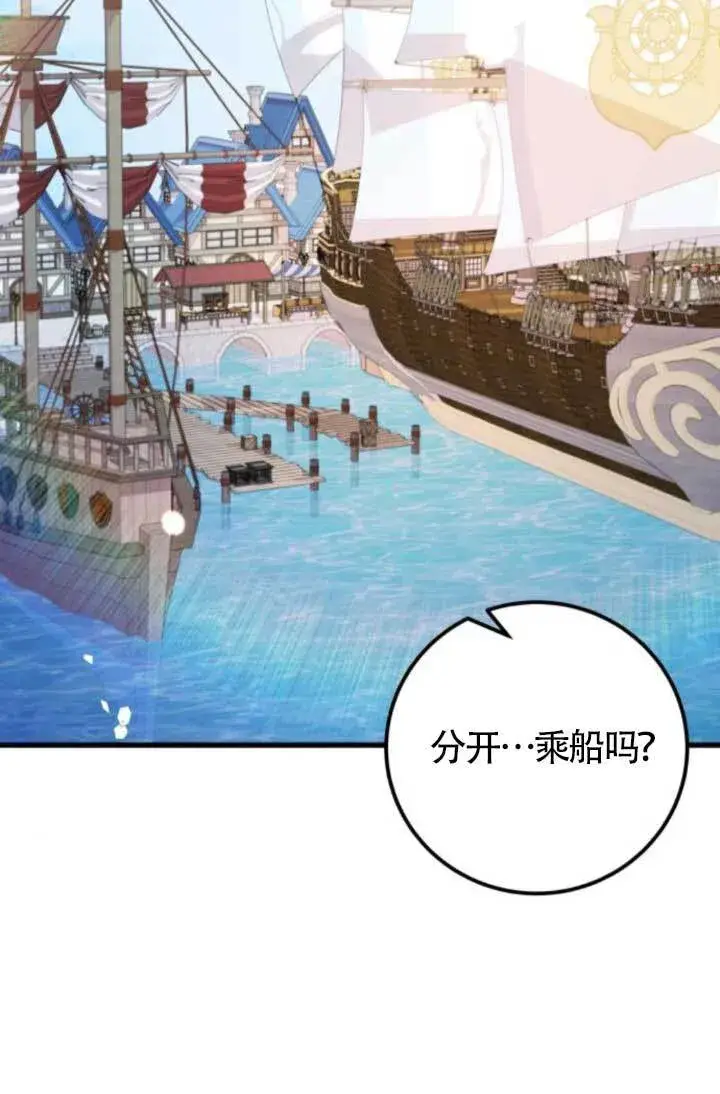 《出售主人公的cp股》第91话图54