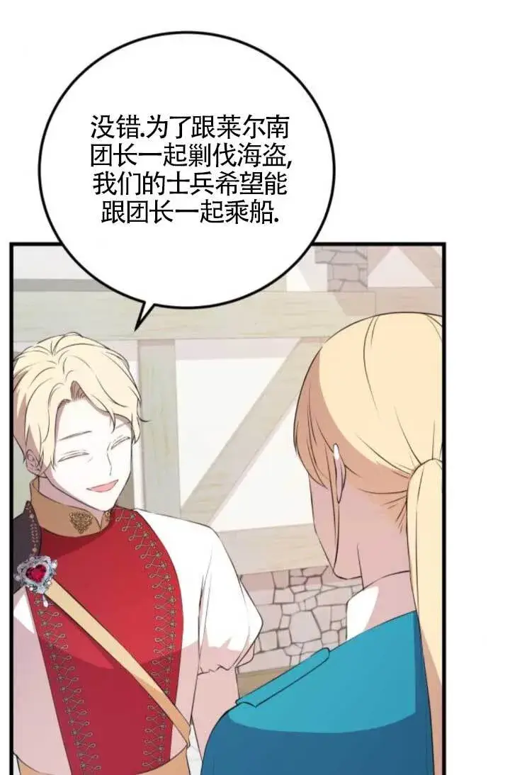 《出售主人公的cp股》第91话图55