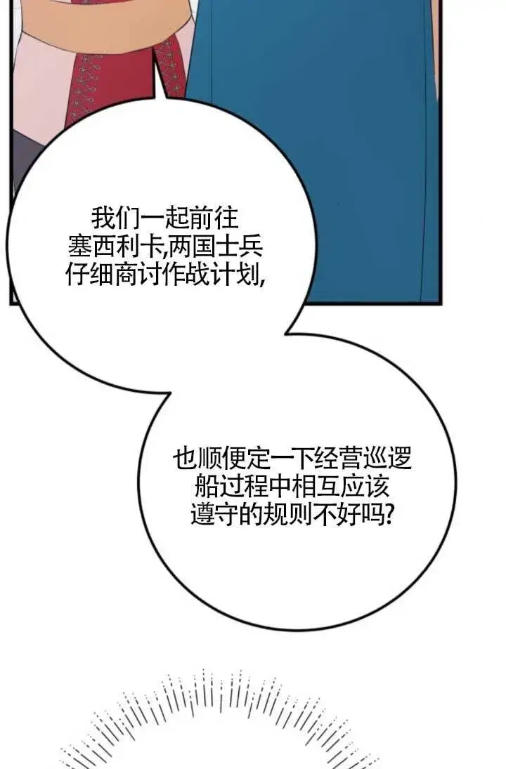 《出售主人公的cp股》第91话图56