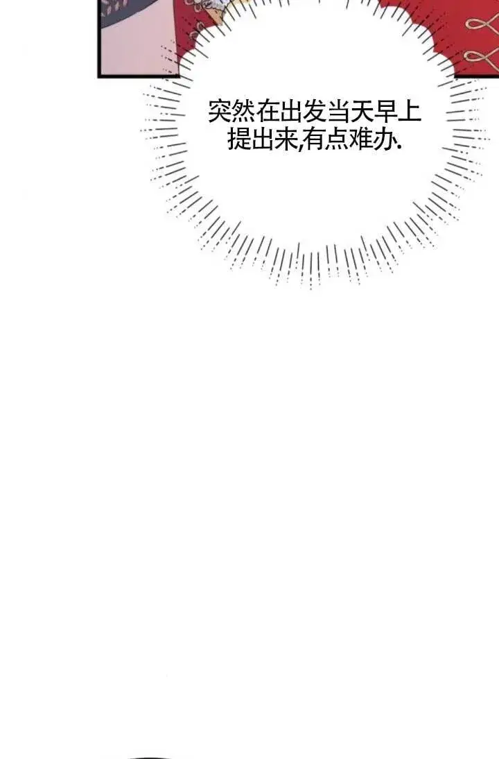 《出售主人公的cp股》第91话图58
