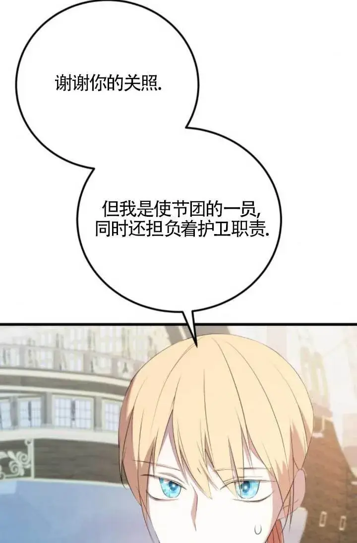 《出售主人公的cp股》第91话图59