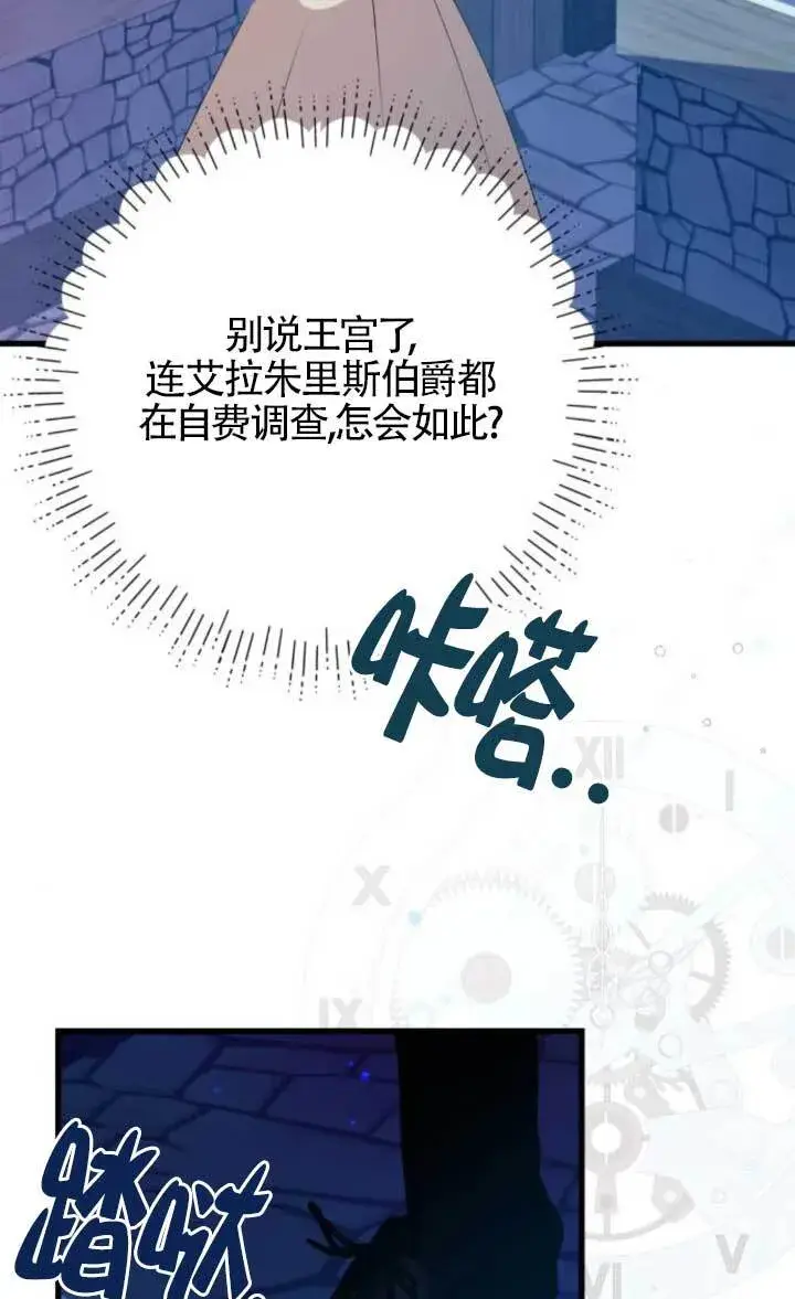 《出售主人公的cp股》第91话图6