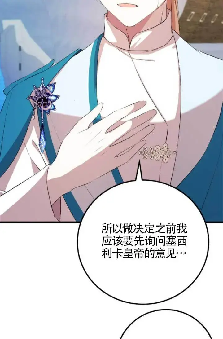 《出售主人公的cp股》第91话图60