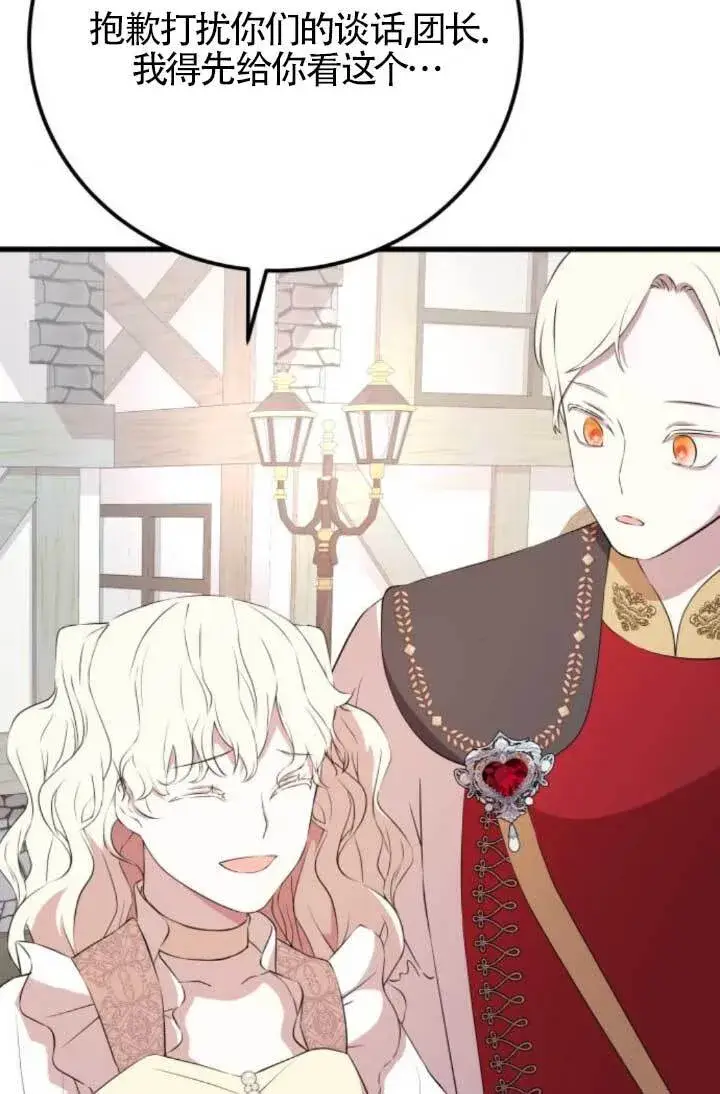 《出售主人公的cp股》第91话图62