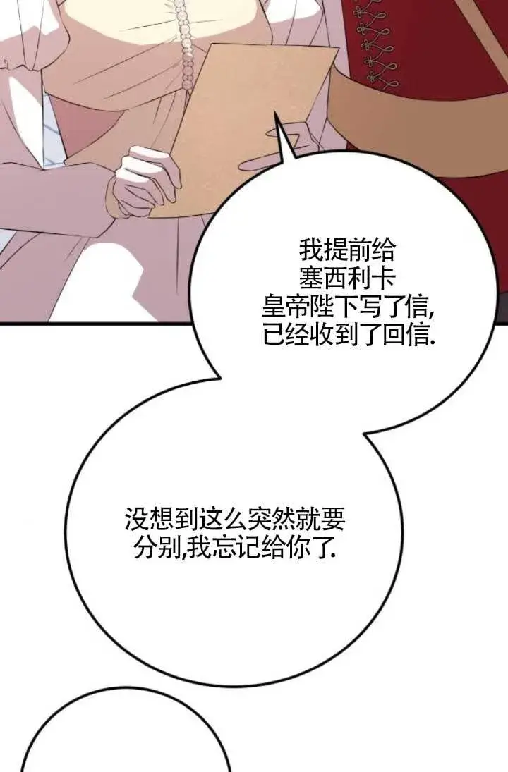 《出售主人公的cp股》第91话图63