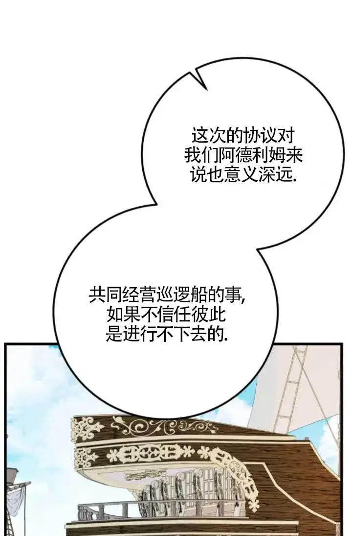 《出售主人公的cp股》第91话图65
