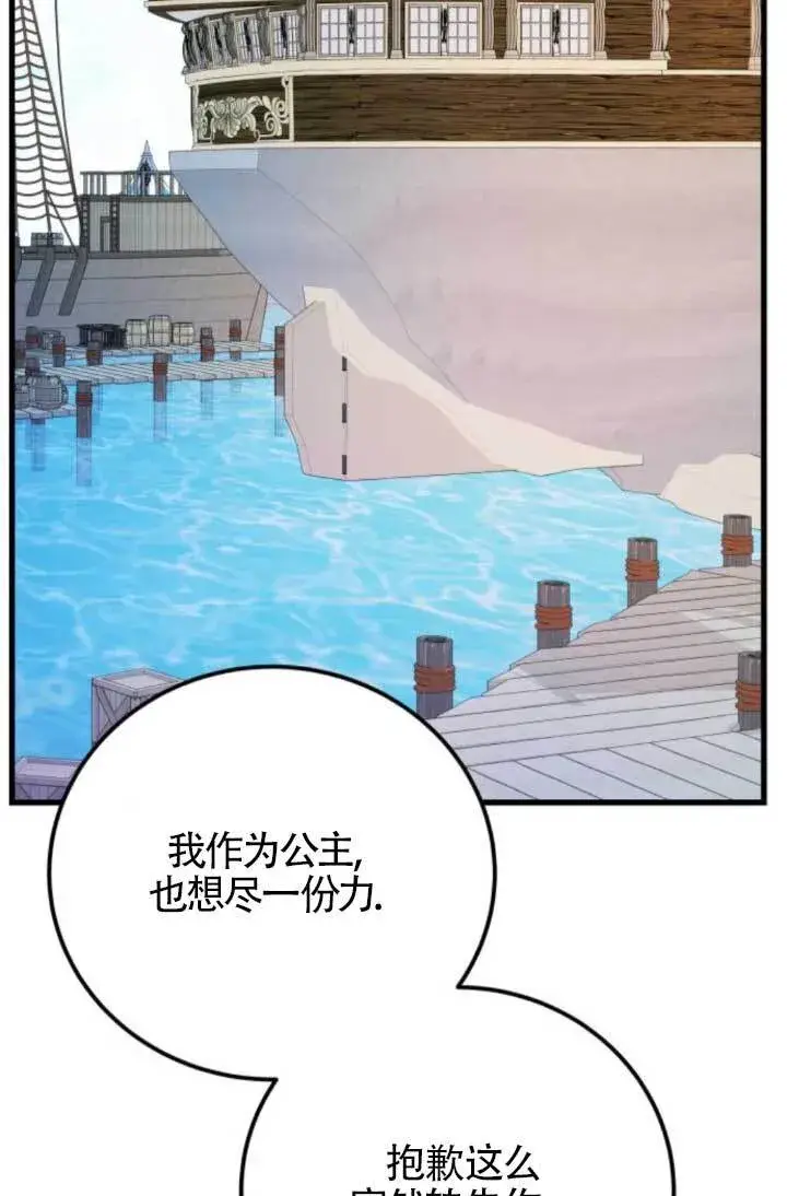 《出售主人公的cp股》第91话图66