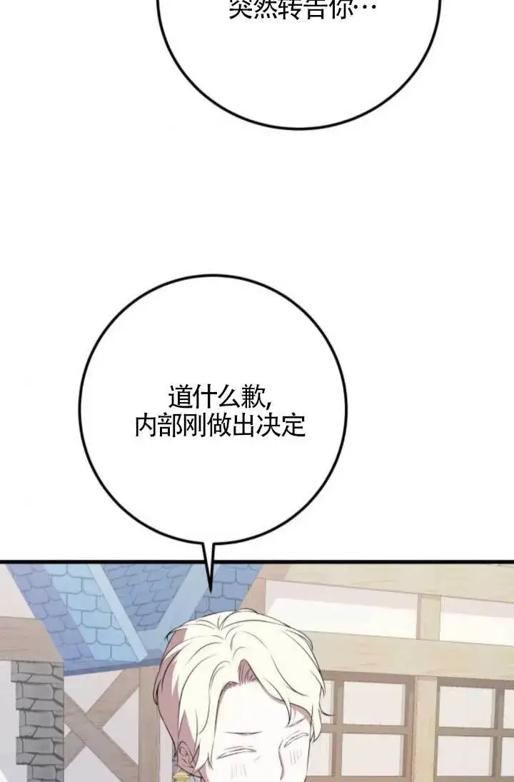 《出售主人公的cp股》第91话图67