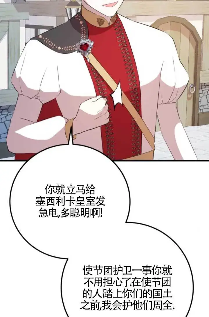 《出售主人公的cp股》第91话图68