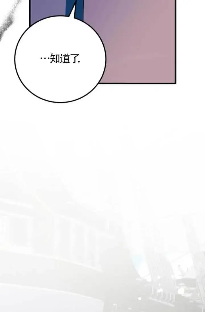 《出售主人公的cp股》第91话图70
