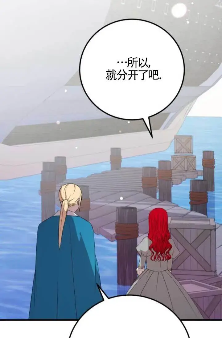 《出售主人公的cp股》第91话图71