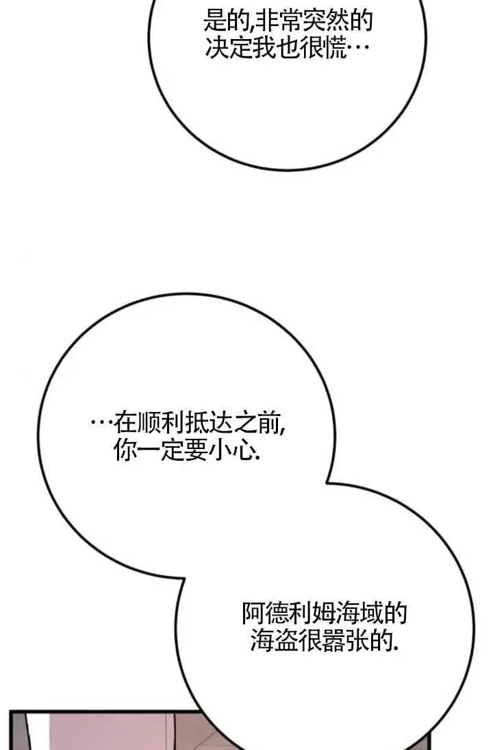 《出售主人公的cp股》第91话图72