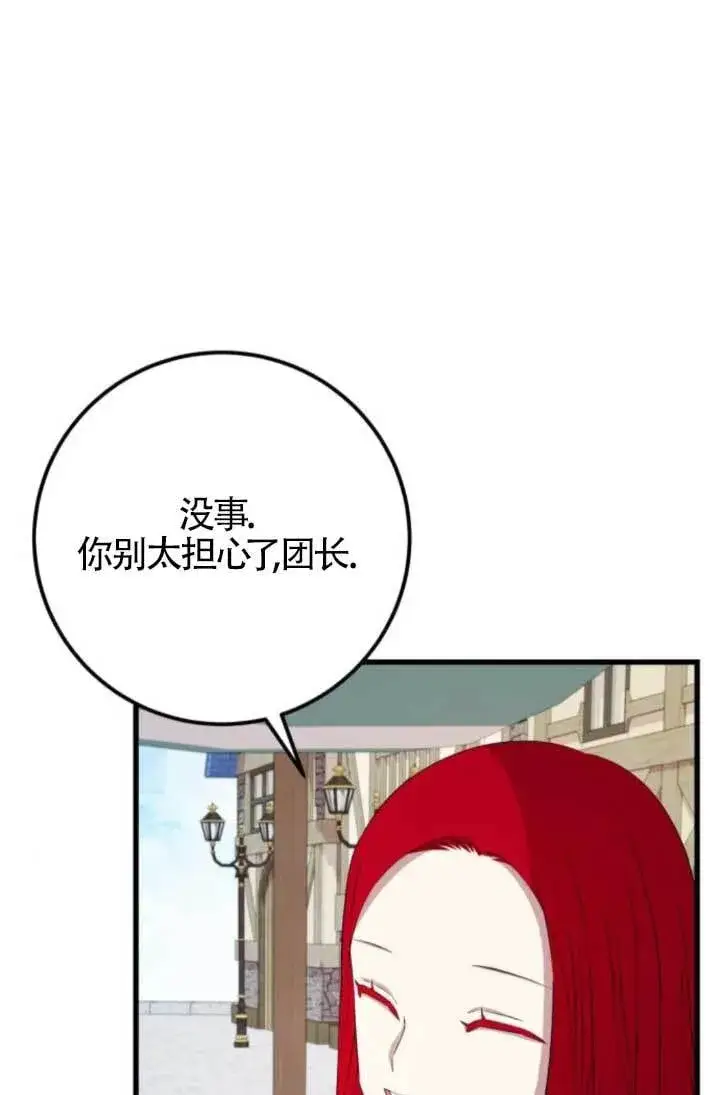 《出售主人公的cp股》第91话图74