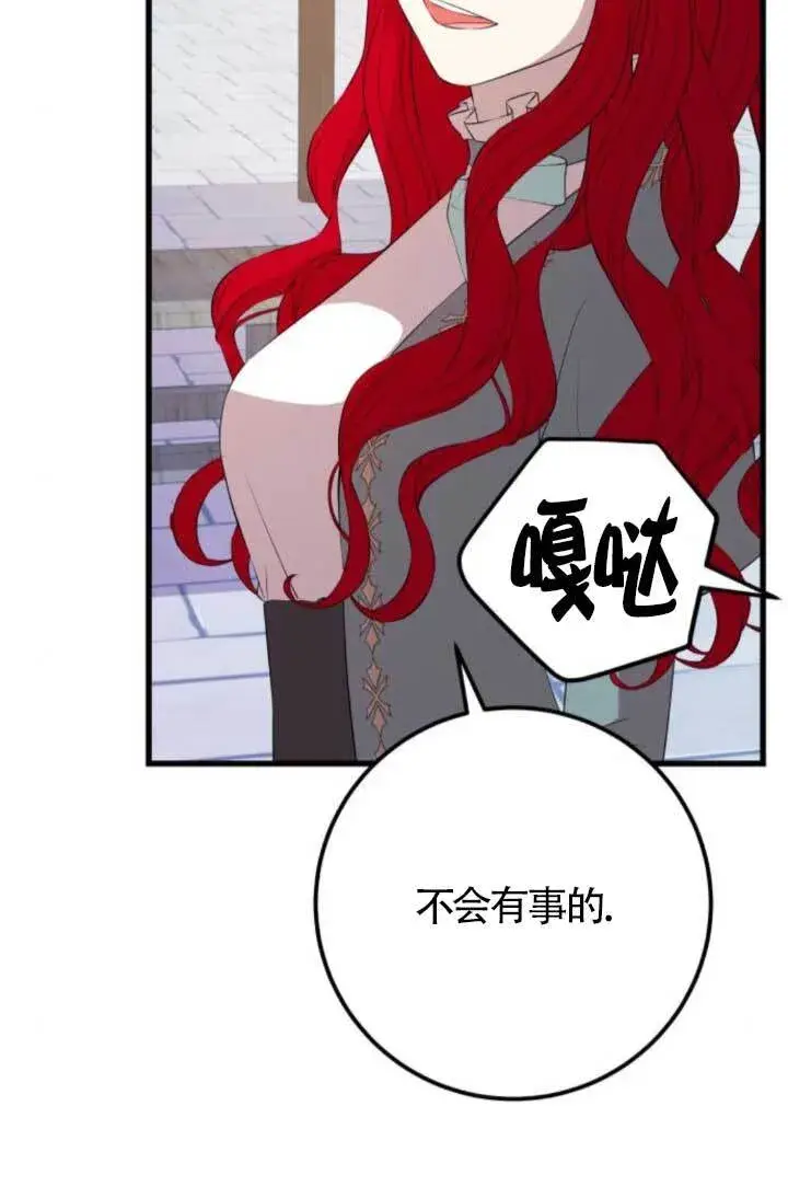 《出售主人公的cp股》第91话图75