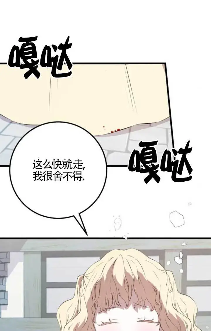 《出售主人公的cp股》第91话图76