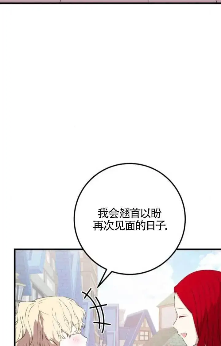 《出售主人公的cp股》第91话图78
