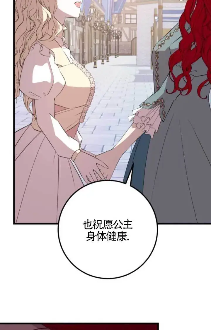 《出售主人公的cp股》第91话图79