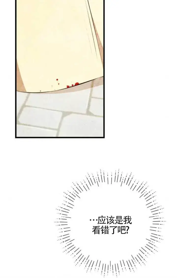 《出售主人公的cp股》第91话图85