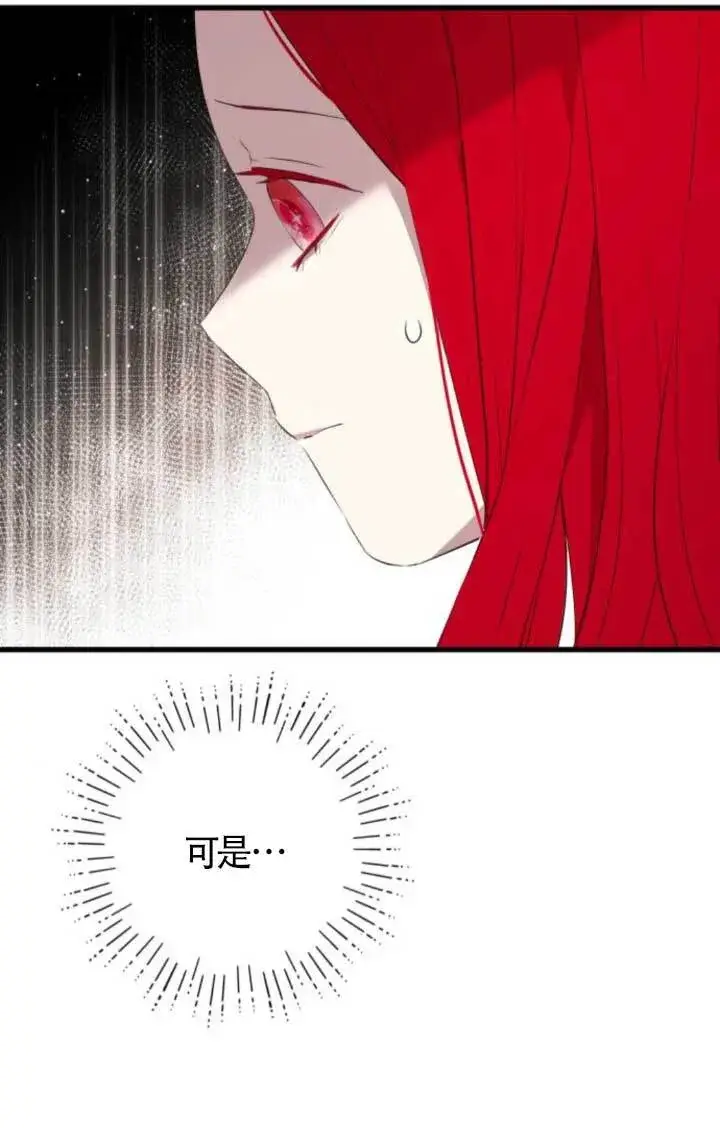 《出售主人公的cp股》第91话图86