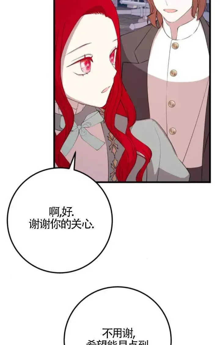 《出售主人公的cp股》第91话图88