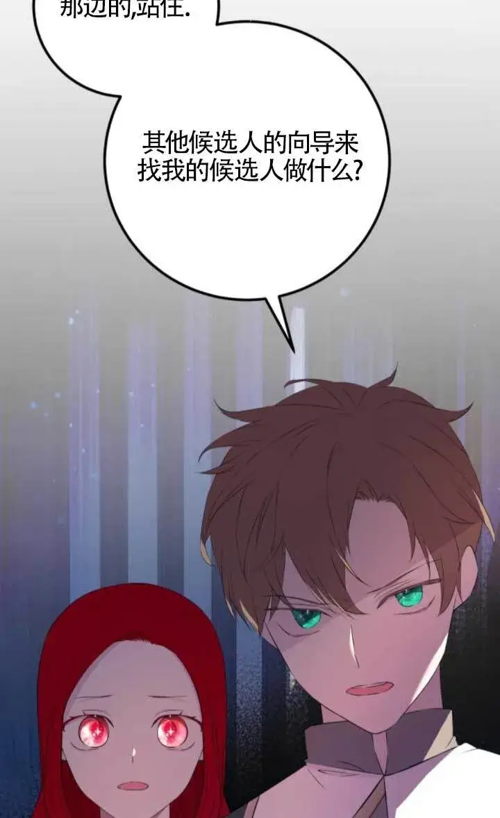 《出售主人公的cp股》第91话图9