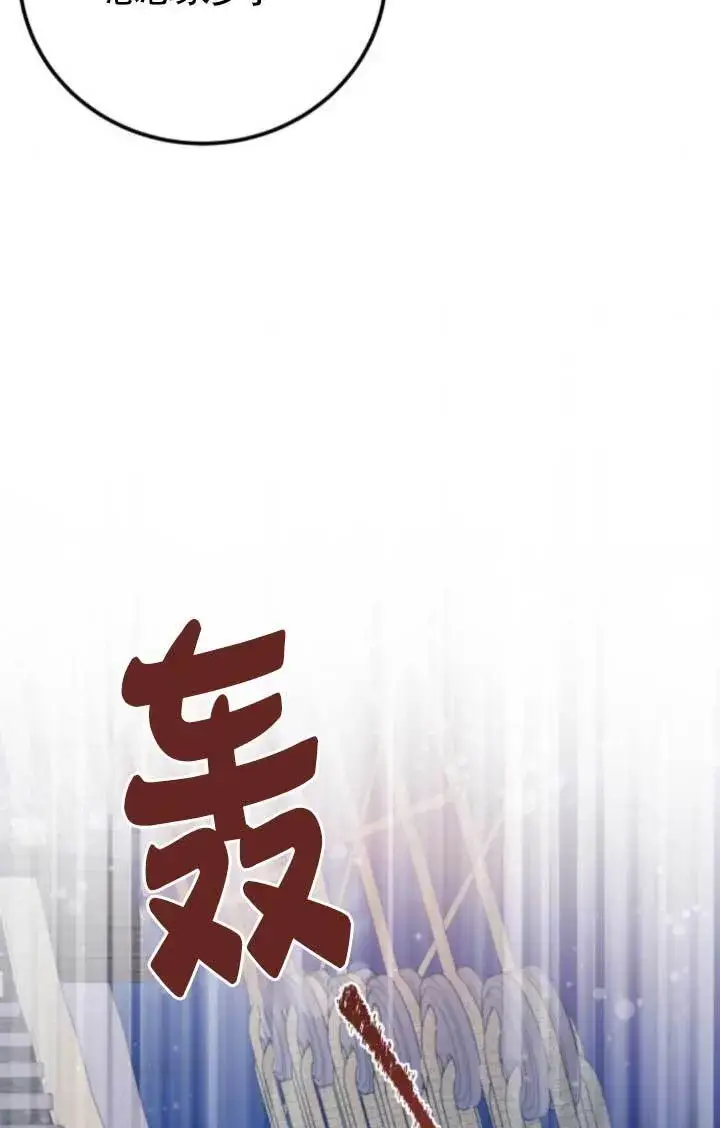 《出售主人公的cp股》第91话图90