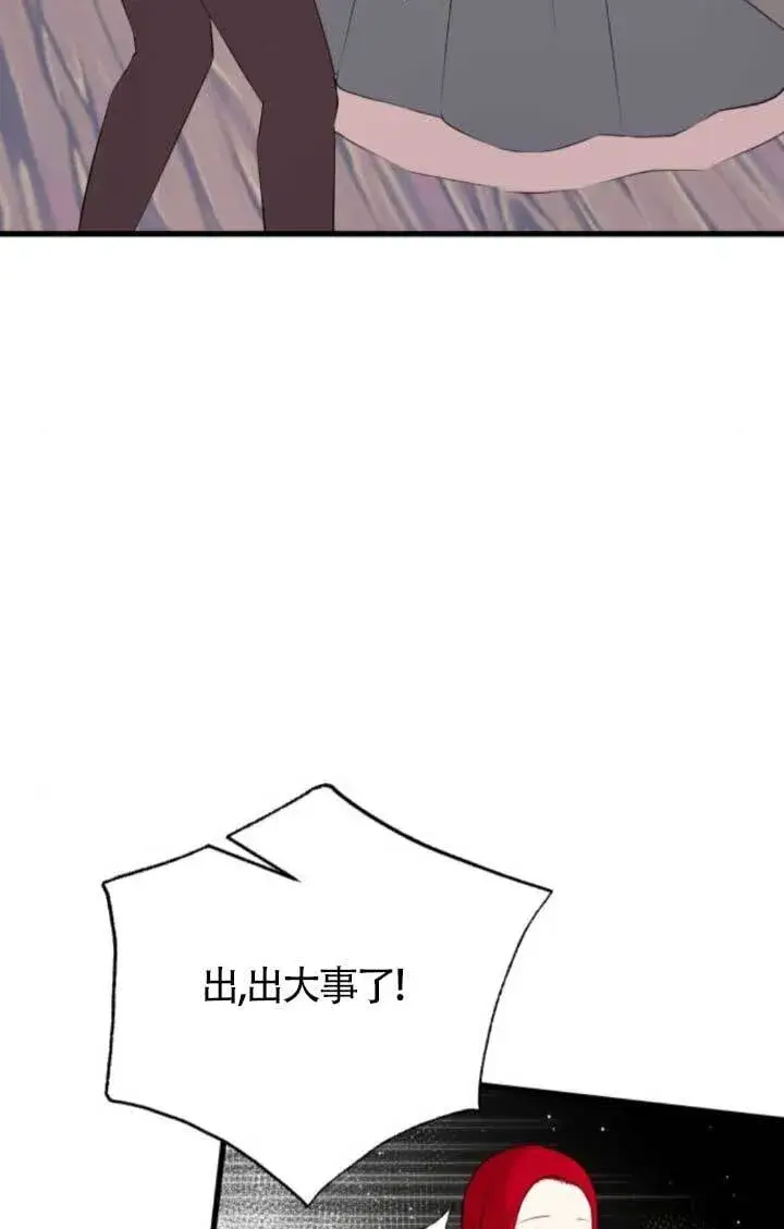 《出售主人公的cp股》第91话图92
