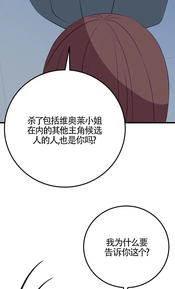 《出售主人公的cp股》第92话图12
