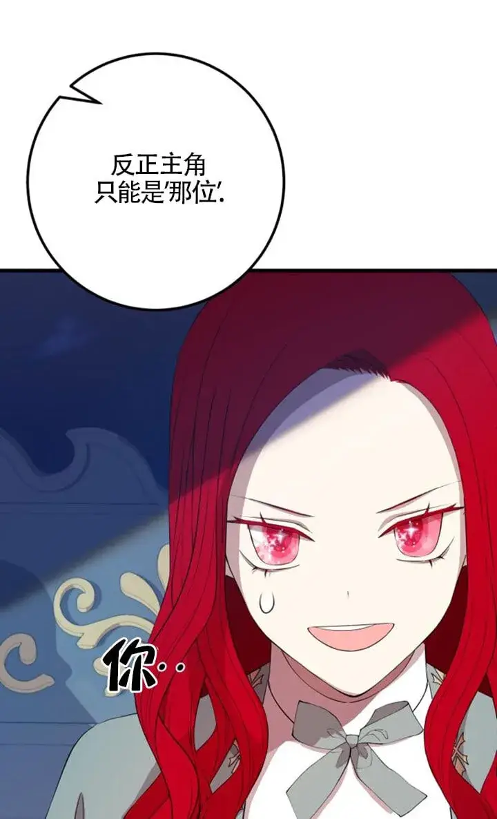 《出售主人公的cp股》第92话图14