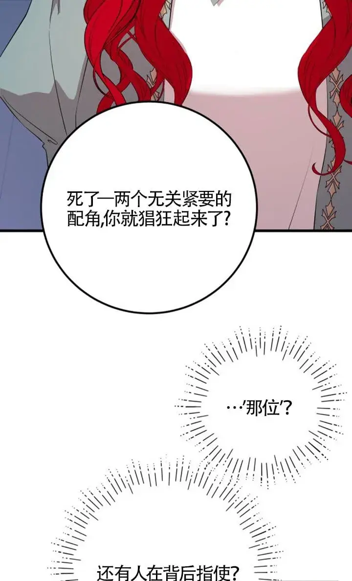 《出售主人公的cp股》第92话图15