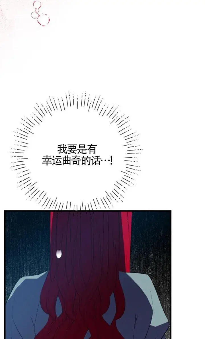 《出售主人公的cp股》第92话图18