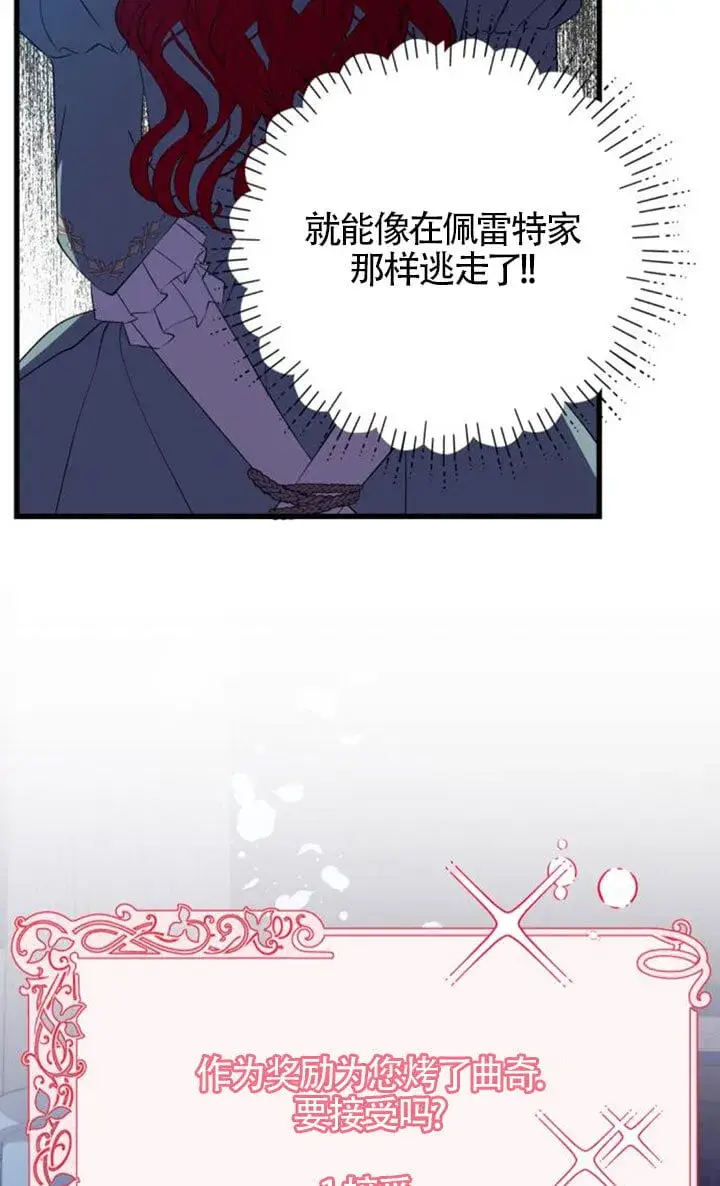 《出售主人公的cp股》第92话图19