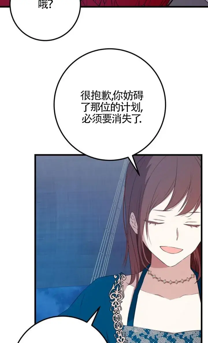 《出售主人公的cp股》第92话图21