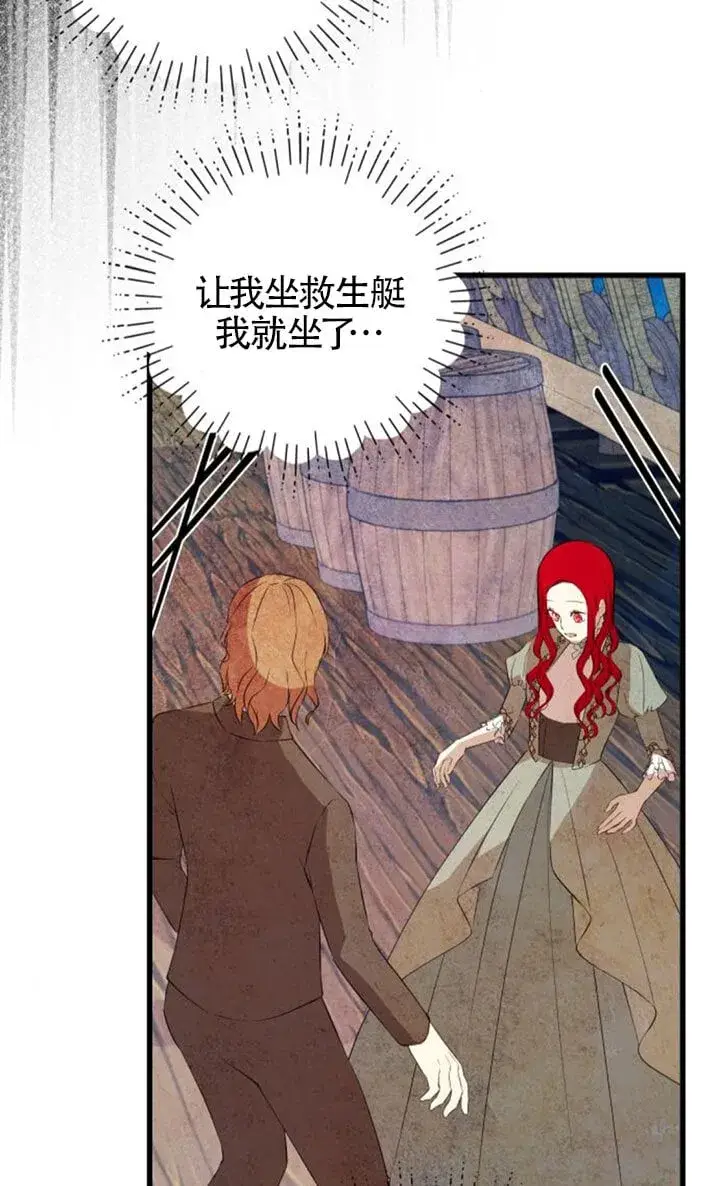《出售主人公的cp股》第92话图3