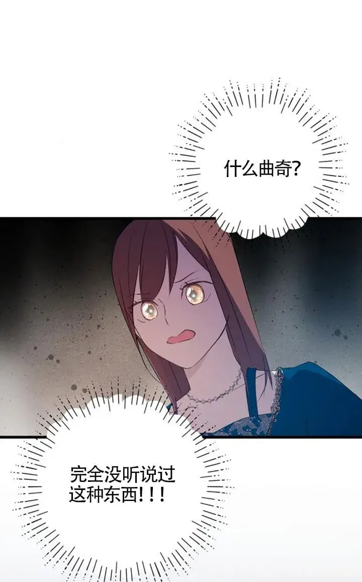 《出售主人公的cp股》第92话图30
