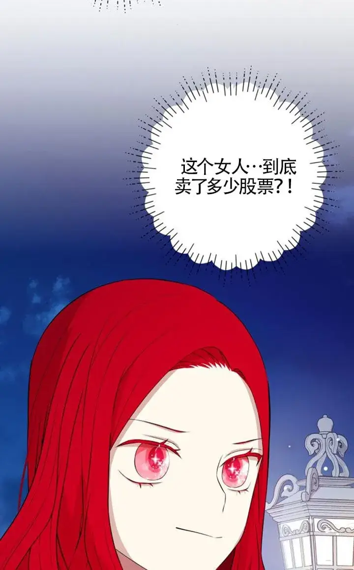 《出售主人公的cp股》第92话图31