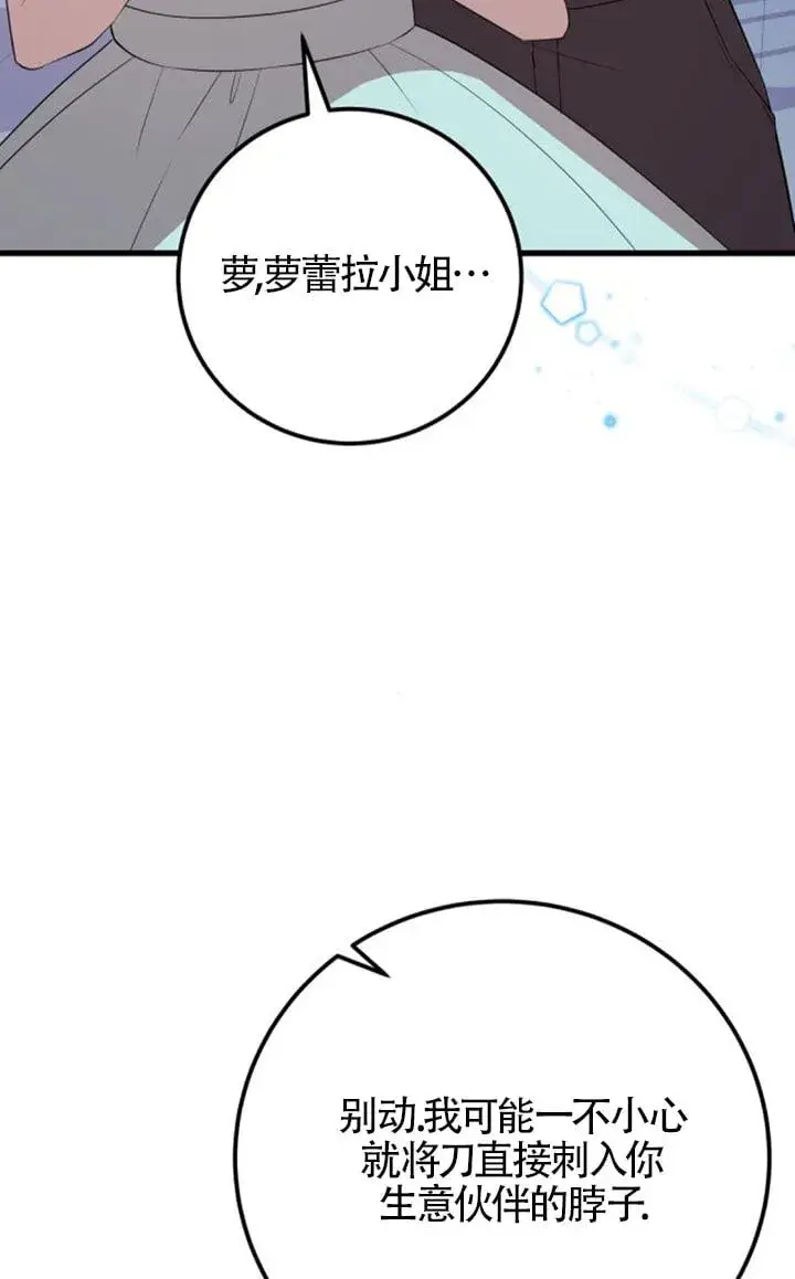 《出售主人公的cp股》第92话图35