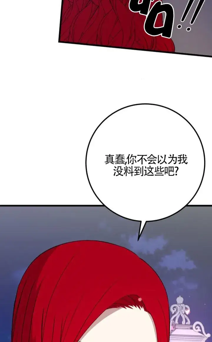 《出售主人公的cp股》第92话图38