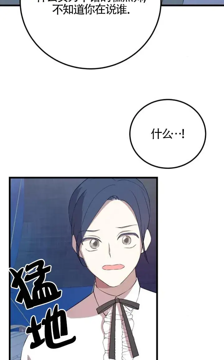 《出售主人公的cp股》第92话图40