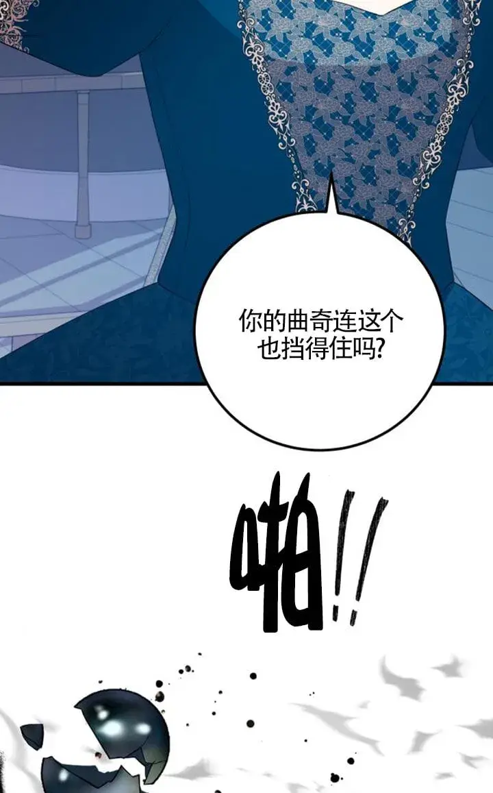 《出售主人公的cp股》第92话图45