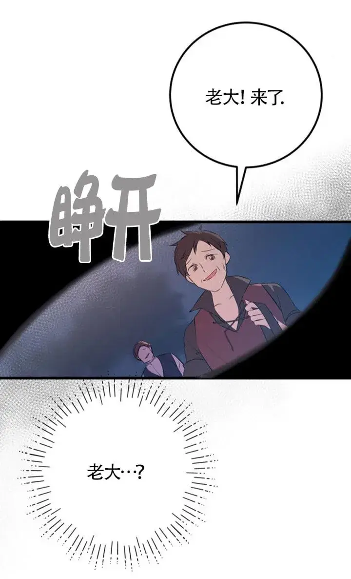 《出售主人公的cp股》第92话图5