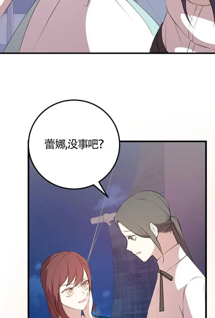 《出售主人公的cp股》第92话图52