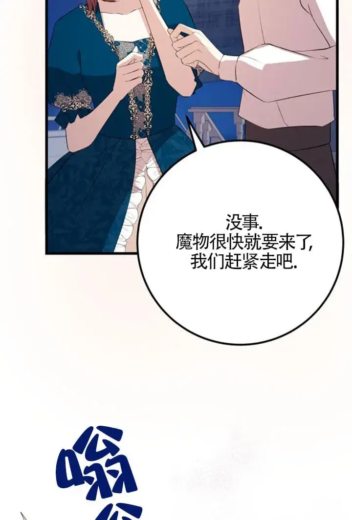 《出售主人公的cp股》第92话图53