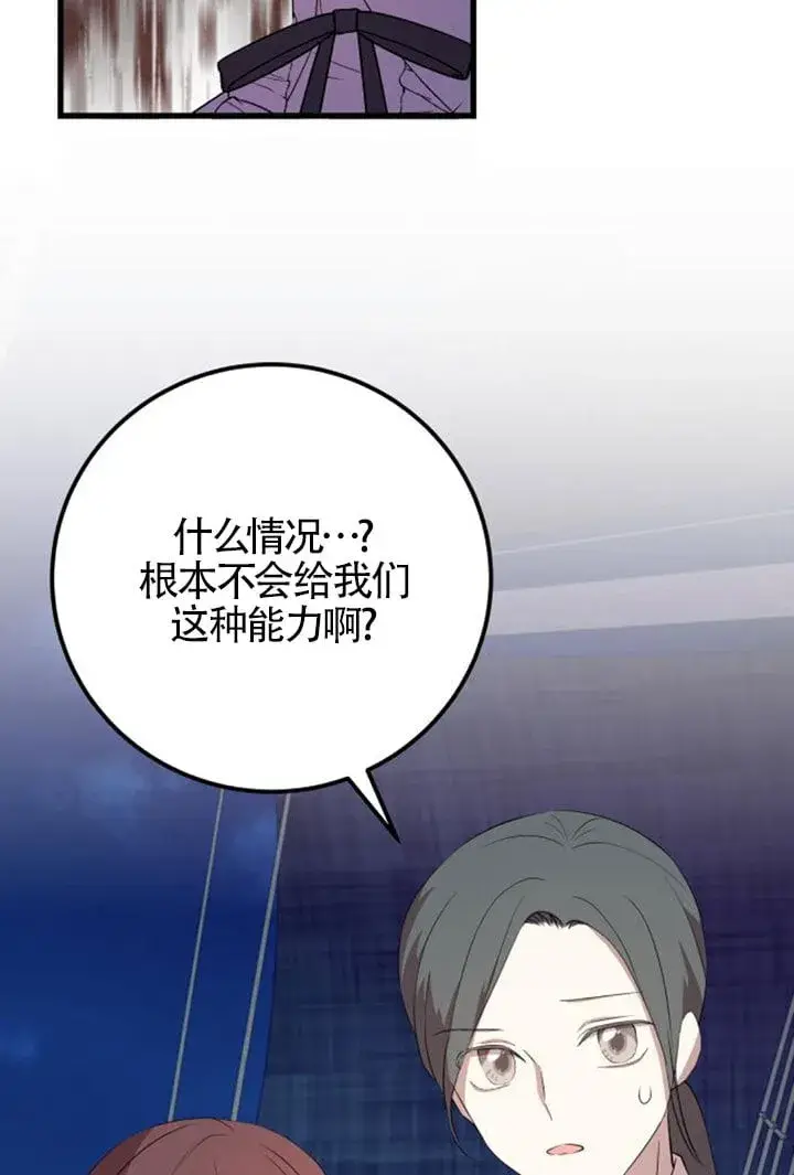 《出售主人公的cp股》第92话图56