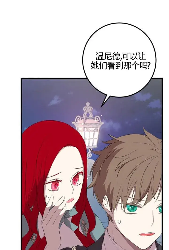 《出售主人公的cp股》第92话图58