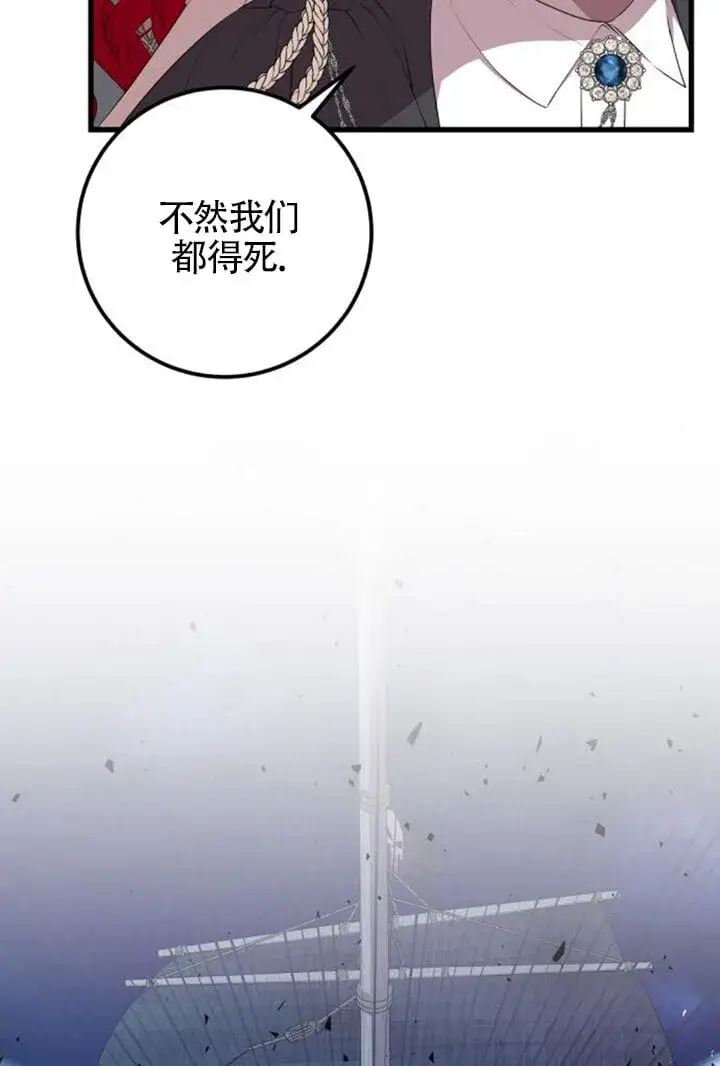 《出售主人公的cp股》第92话图59