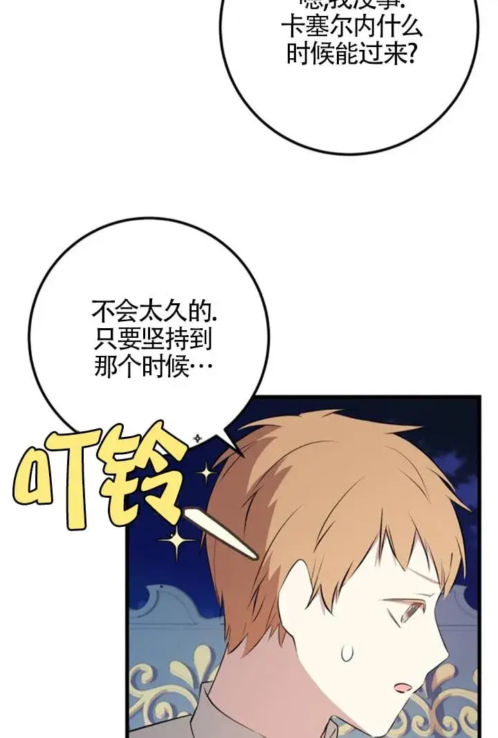 《出售主人公的cp股》第92话图62