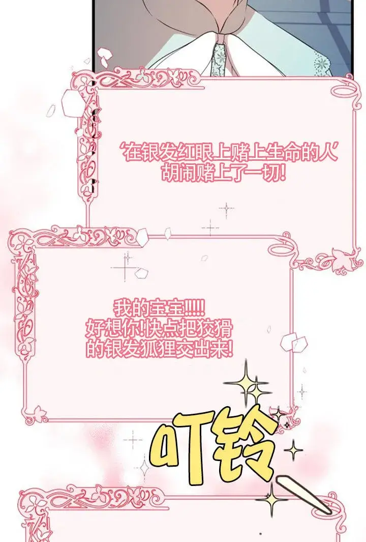 《出售主人公的cp股》第92话图63
